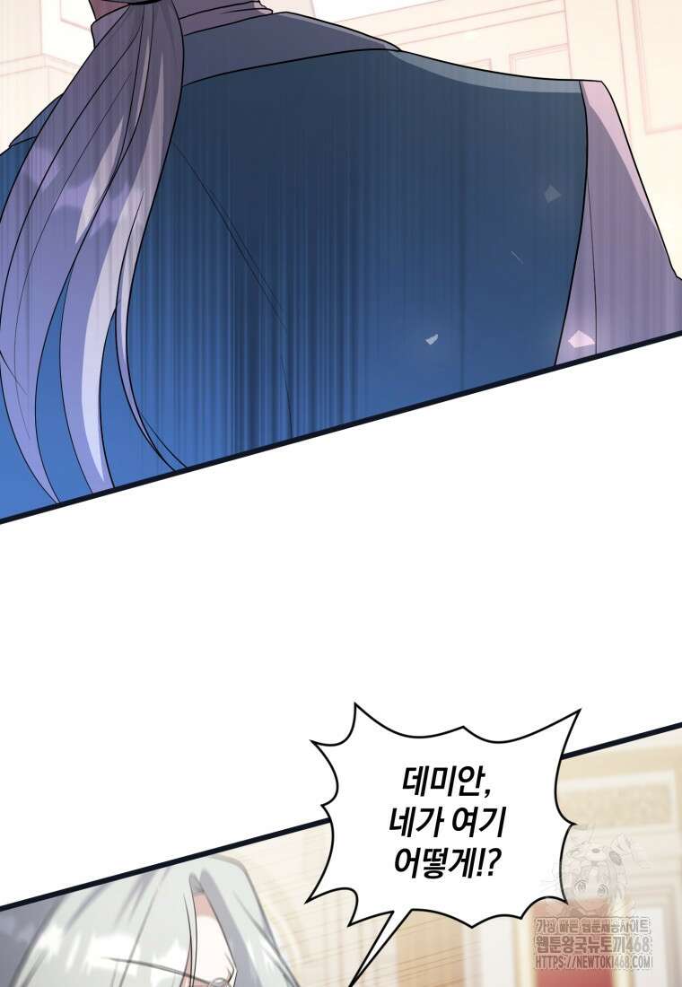 빼앗긴 가문의 주인이 되려 합니다 84화 83