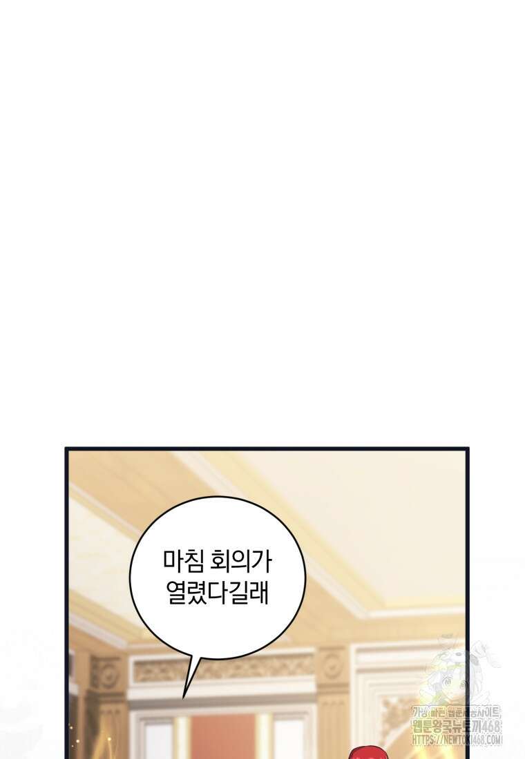 빼앗긴 가문의 주인이 되려 합니다 84화 85