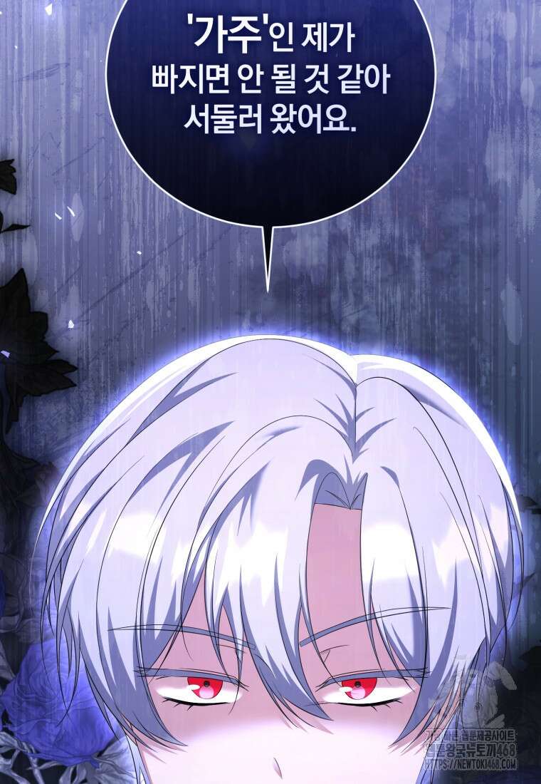 빼앗긴 가문의 주인이 되려 합니다 84화 87