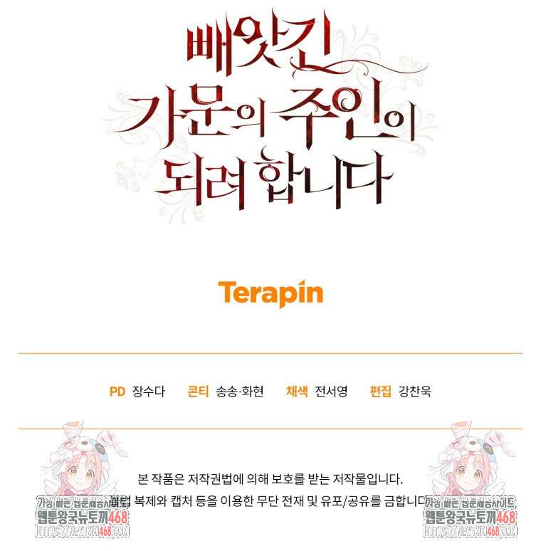빼앗긴 가문의 주인이 되려 합니다 84화 90