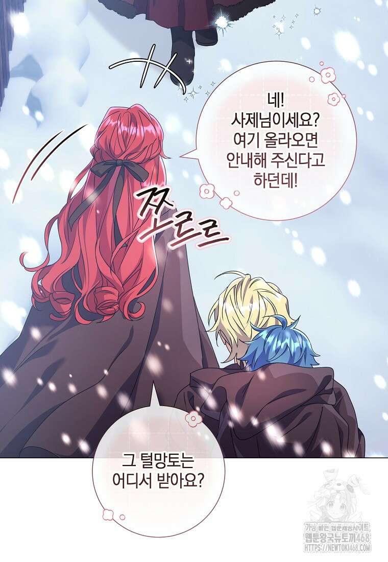 결혼도 안 했는데 무슨 이혼인가요, 폐하 43화 11