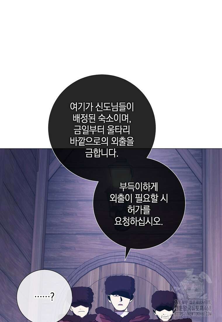 결혼도 안 했는데 무슨 이혼인가요, 폐하 43화 14