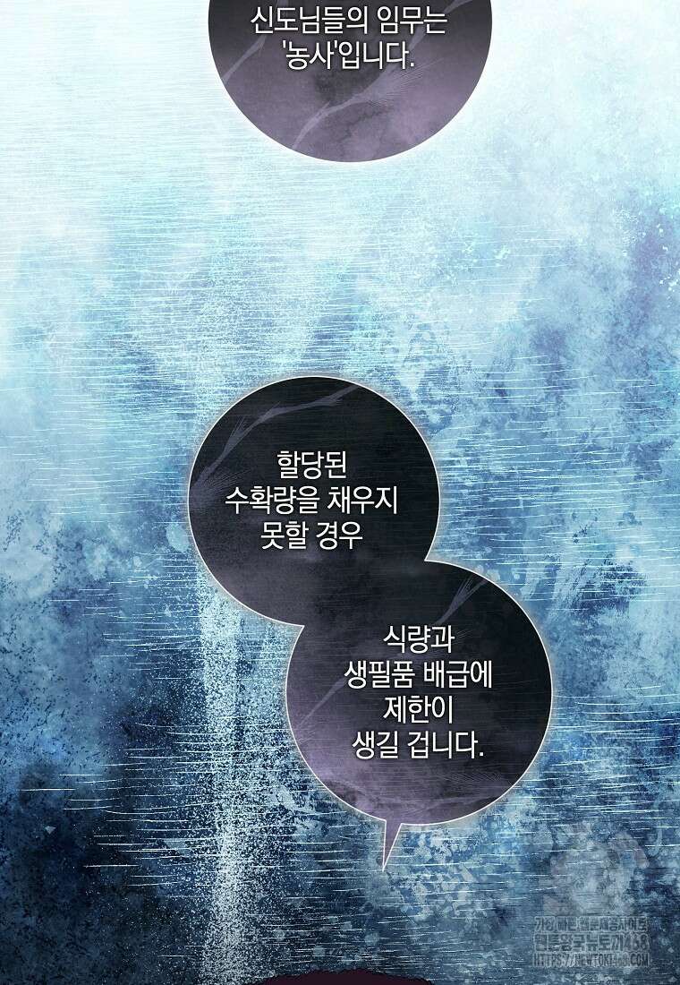 결혼도 안 했는데 무슨 이혼인가요, 폐하 43화 16