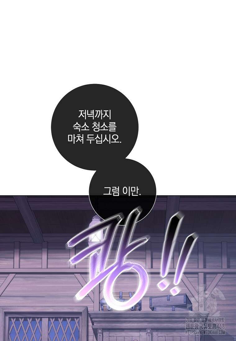 결혼도 안 했는데 무슨 이혼인가요, 폐하 43화 18