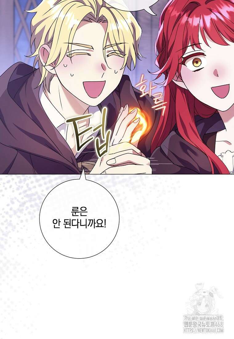 결혼도 안 했는데 무슨 이혼인가요, 폐하 43화 20