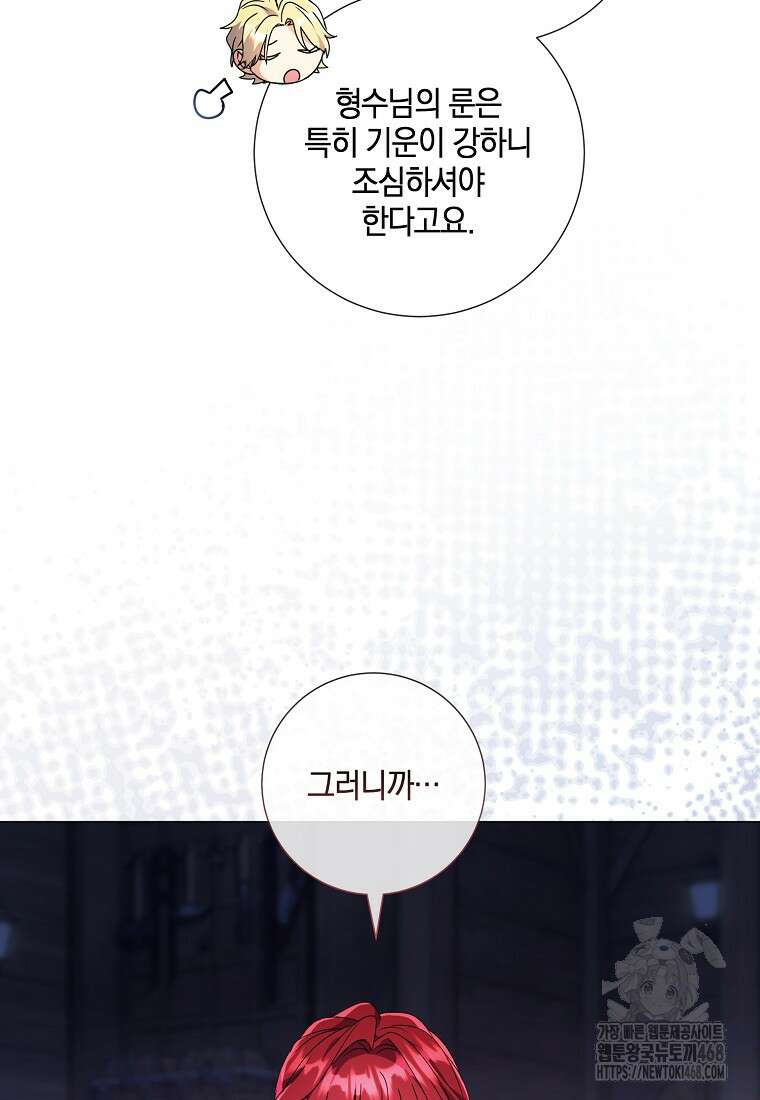 결혼도 안 했는데 무슨 이혼인가요, 폐하 43화 22