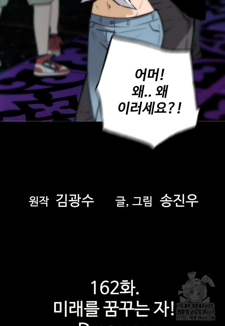 회귀의 전설 162화 5