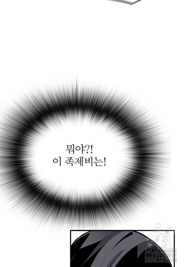 회귀의 전설 162화 9
