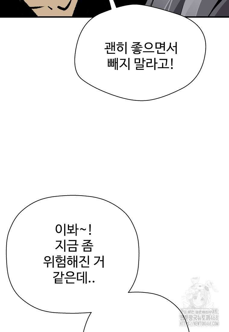 회귀의 전설 162화 18
