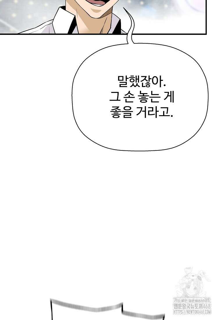 회귀의 전설 162화 24