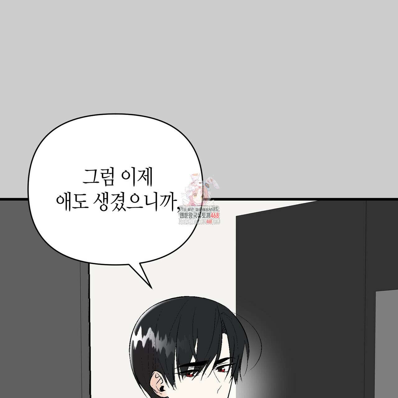 기애담 43화 1