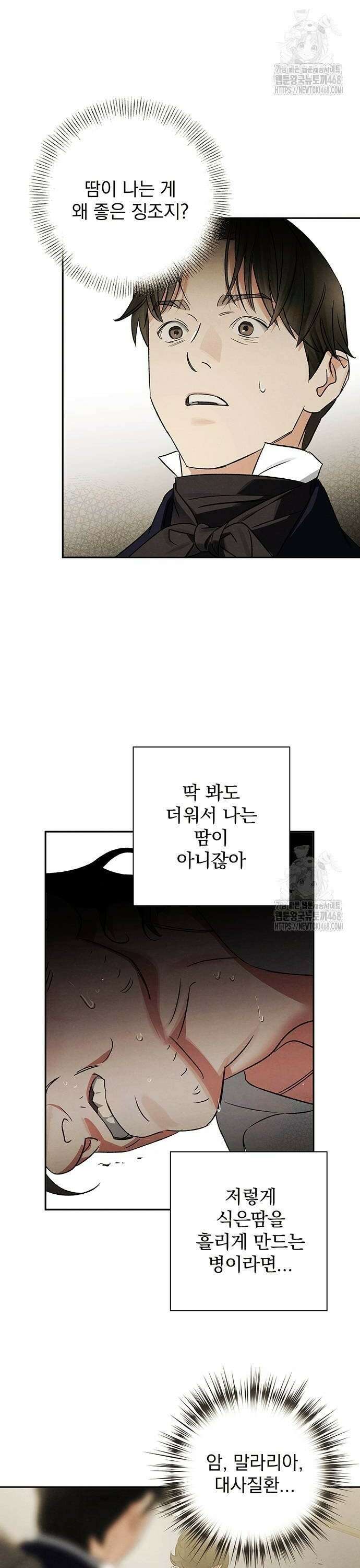 검은 머리 영국 의사 9화 환자의 피를 뽑아라? (1) 2