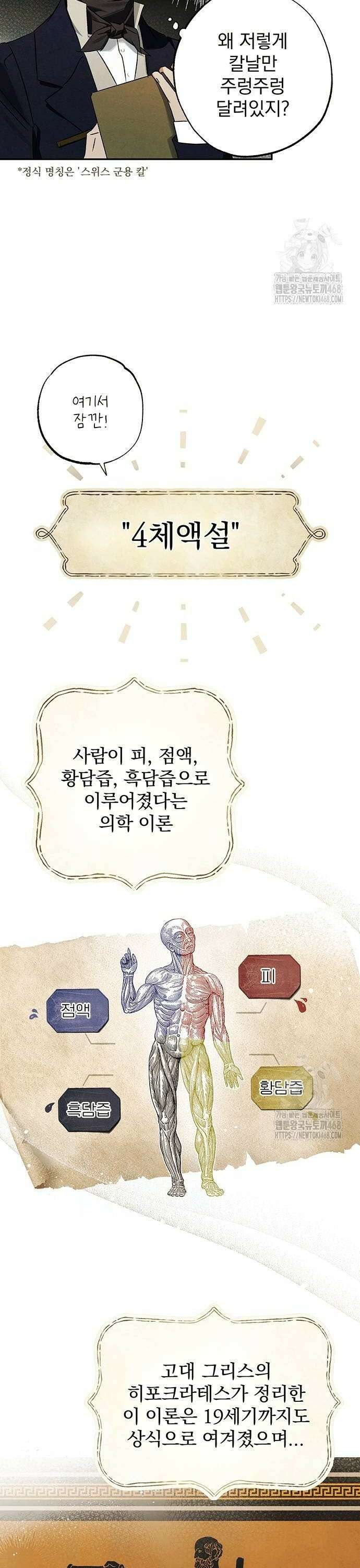 검은 머리 영국 의사 9화 환자의 피를 뽑아라? (1) 4