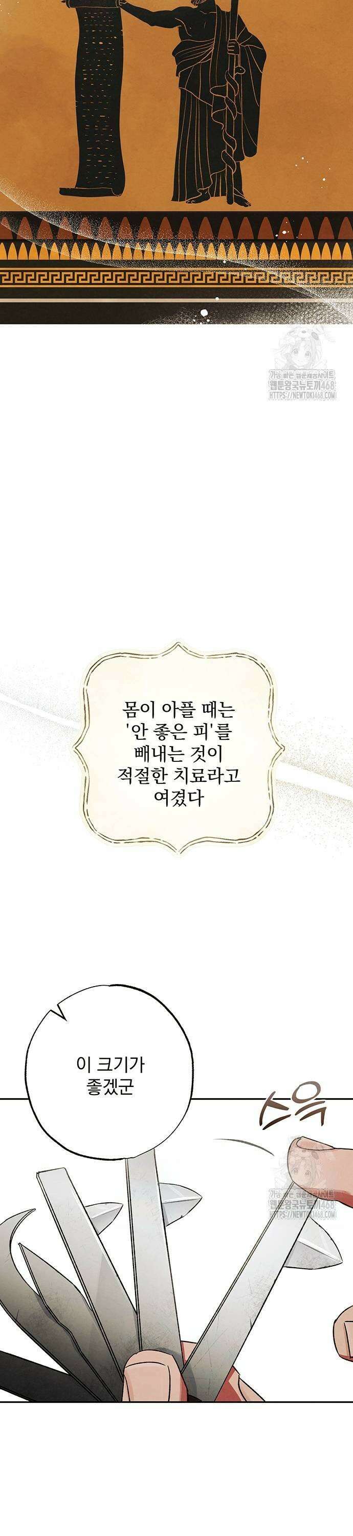검은 머리 영국 의사 9화 환자의 피를 뽑아라? (1) 5