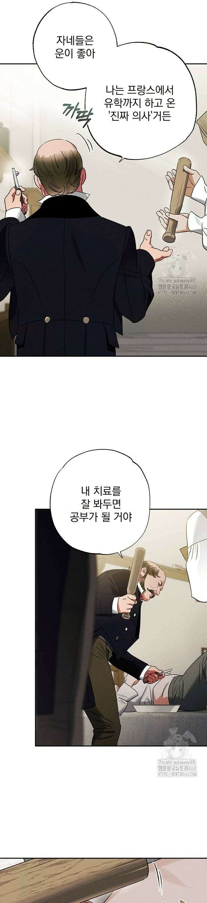 검은 머리 영국 의사 9화 환자의 피를 뽑아라? (1) 6