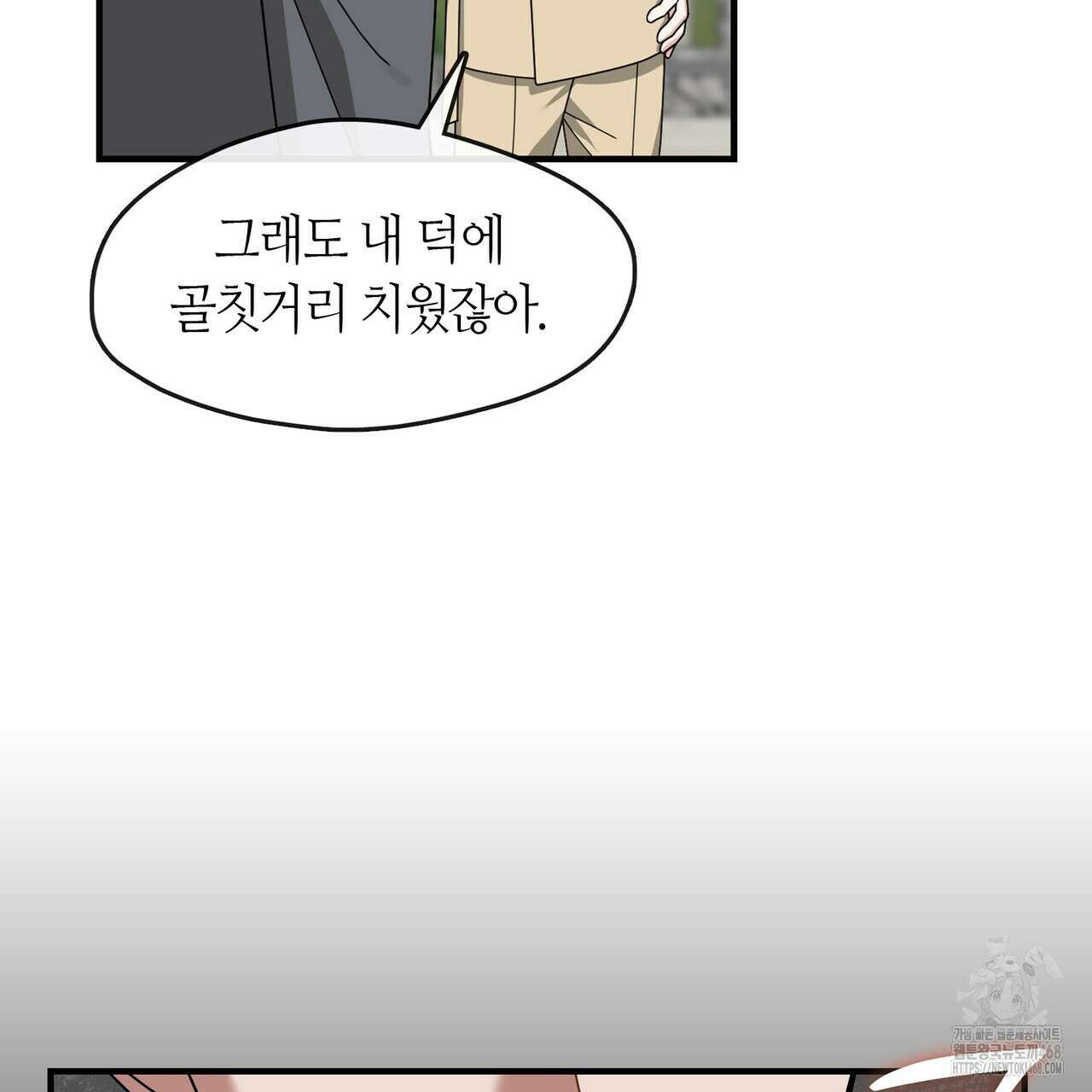 플라이 미 투 더 문 86화 16
