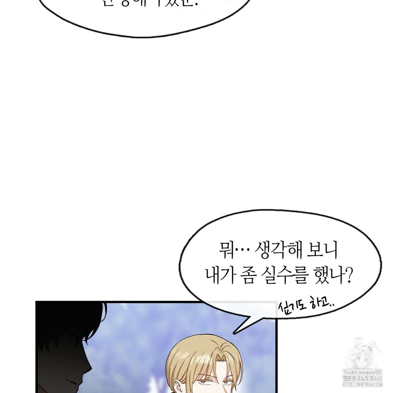 플라이 미 투 더 문 86화 19