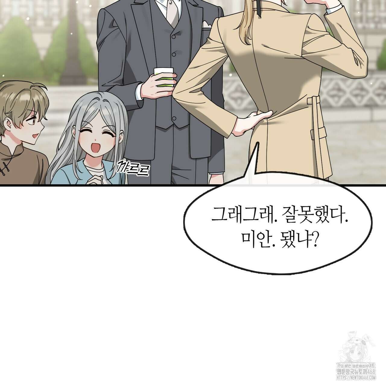 플라이 미 투 더 문 86화 21