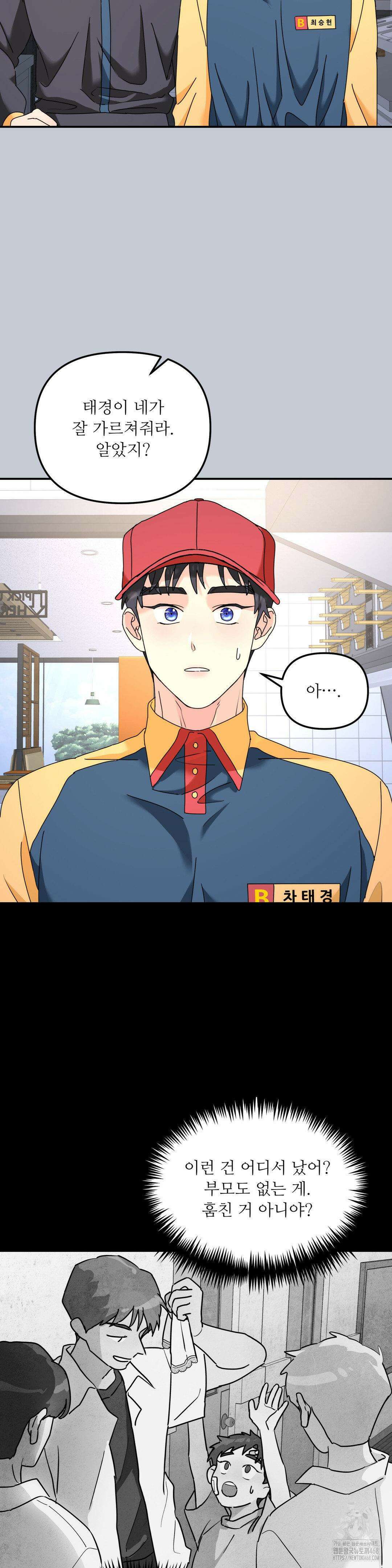 뿌리 없는 나무 80화 7