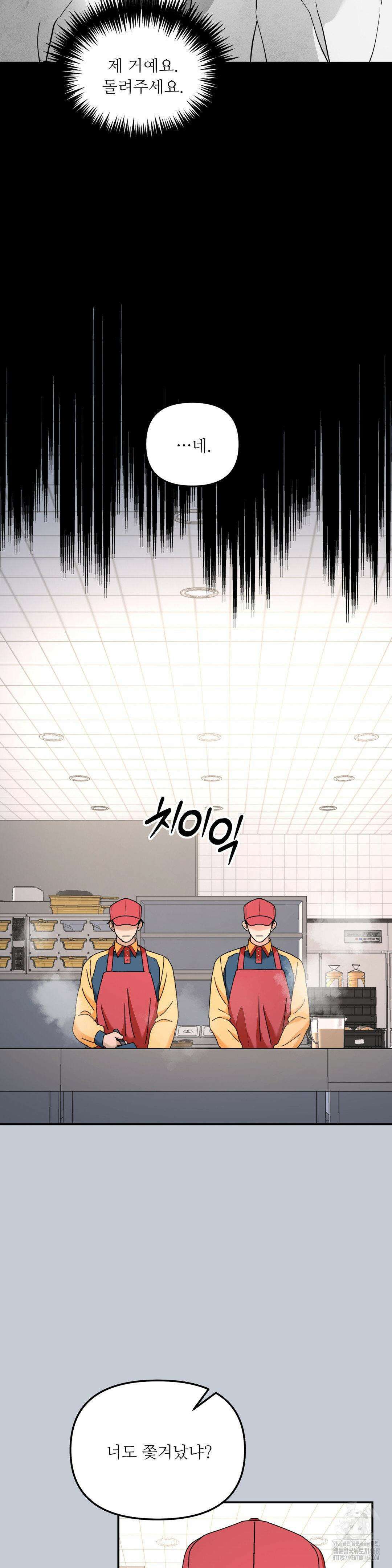 뿌리 없는 나무 80화 8
