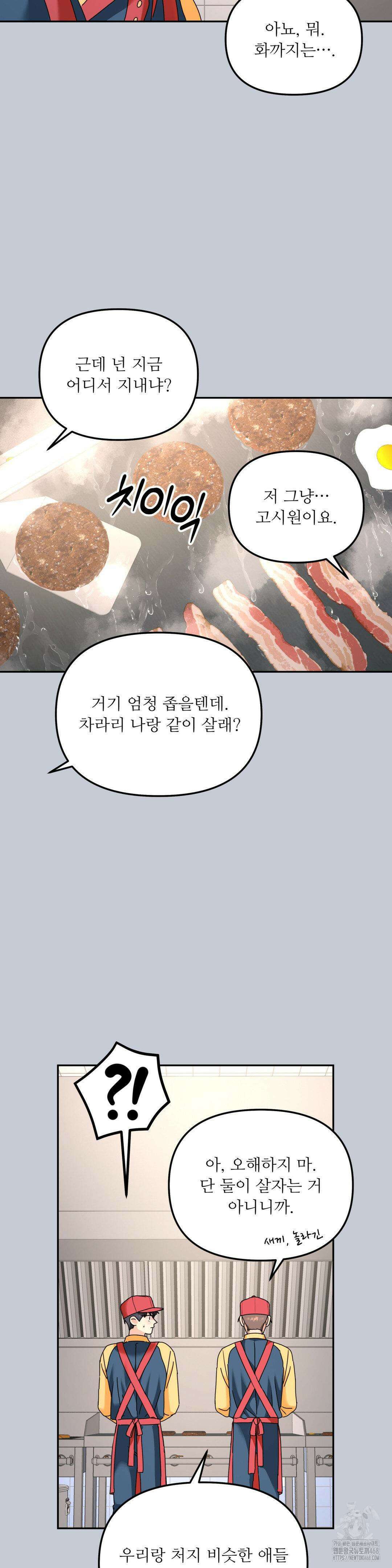 뿌리 없는 나무 80화 11