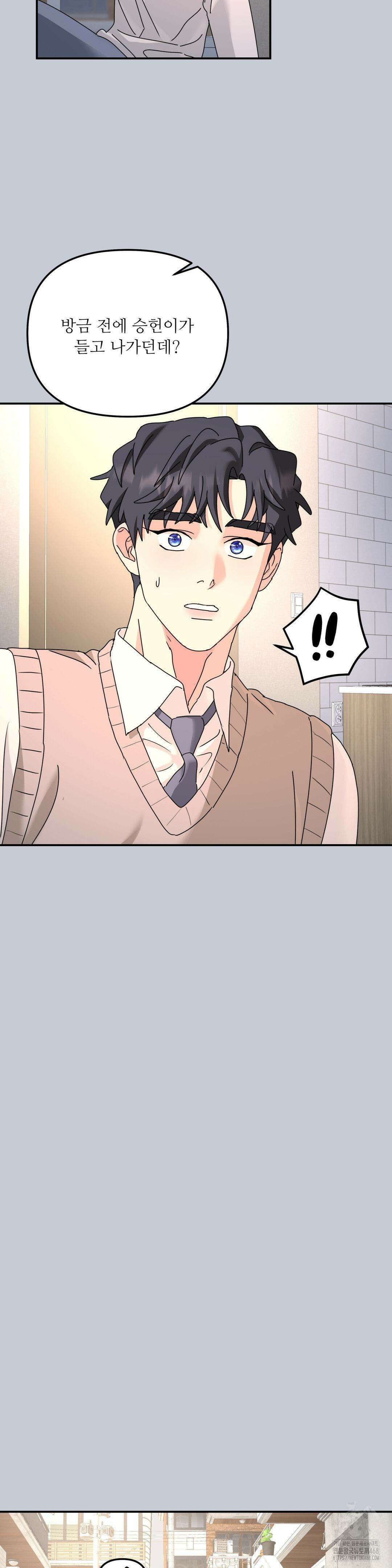 뿌리 없는 나무 80화 20