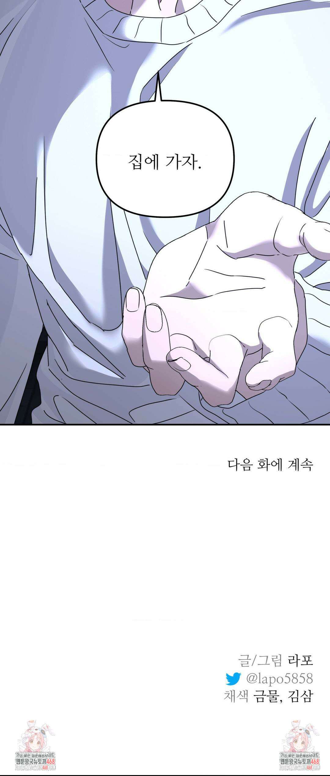 뿌리 없는 나무 80화 29