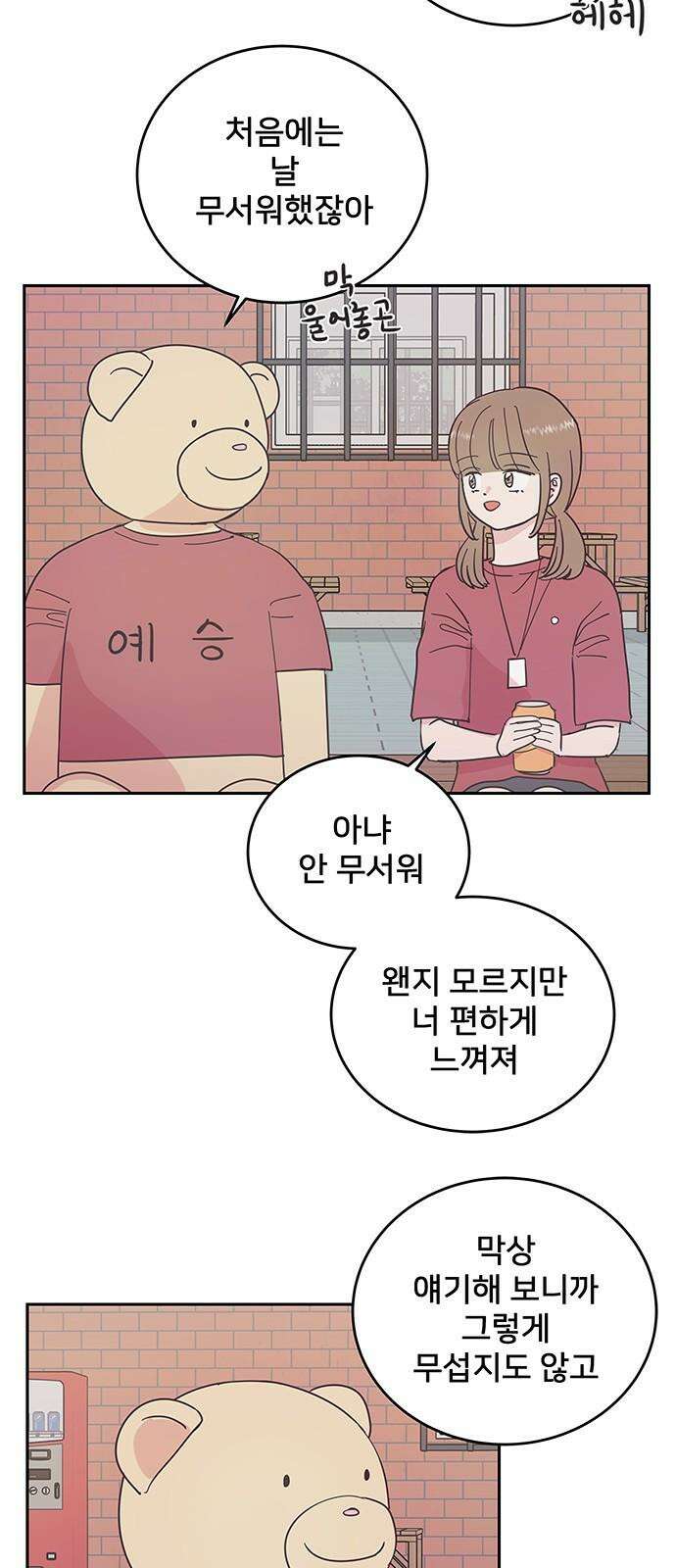 완벽한 예나 25화． 간지러운 기분 4