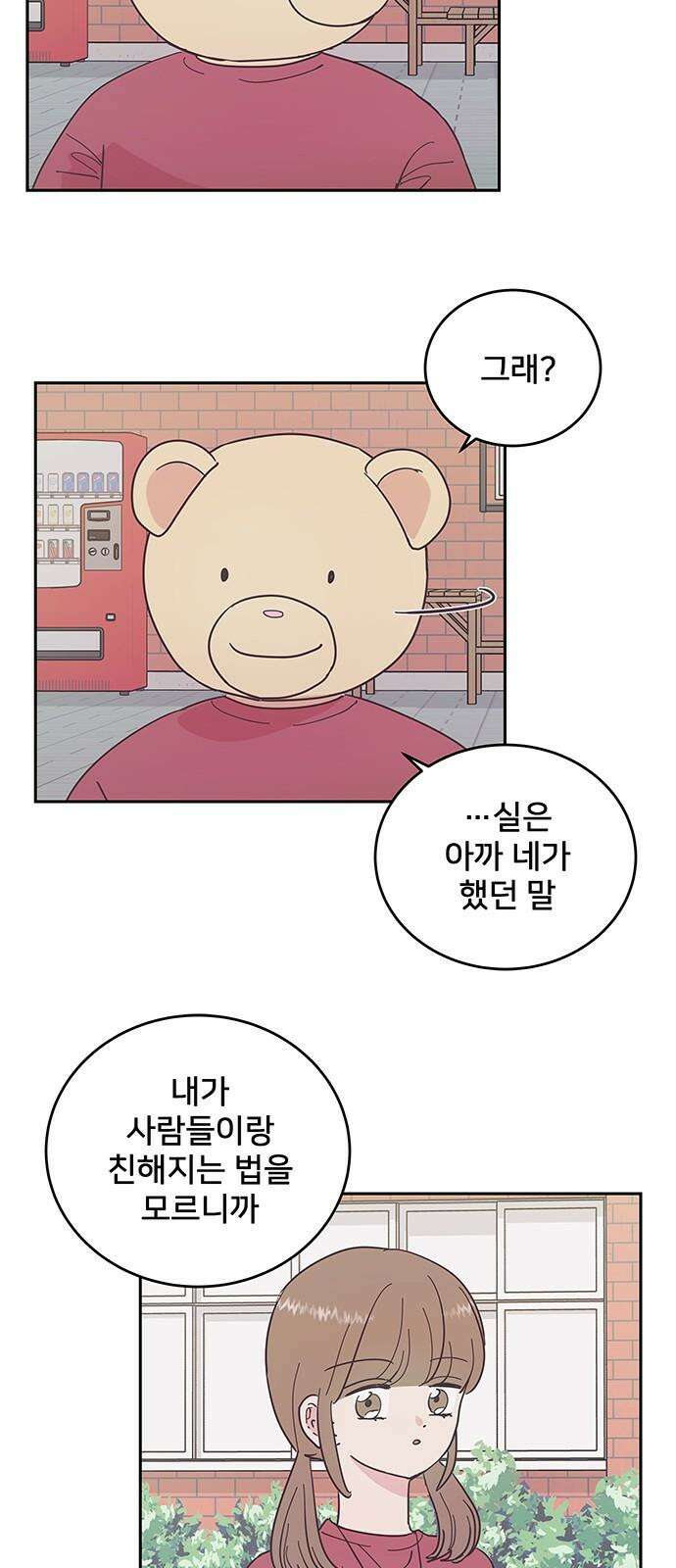 완벽한 예나 25화． 간지러운 기분 5