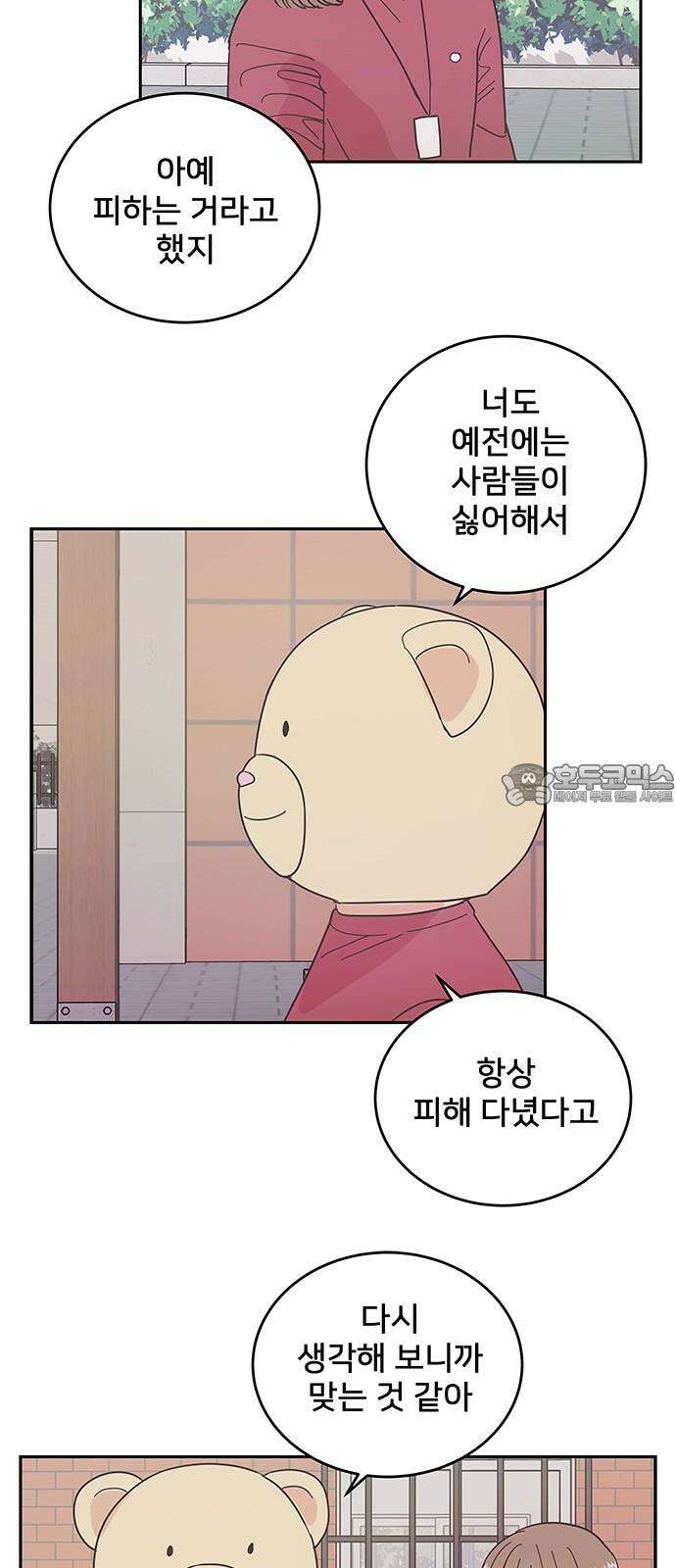 완벽한 예나 25화． 간지러운 기분 6