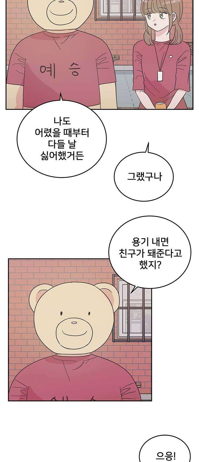 완벽한 예나 25화． 간지러운 기분 7