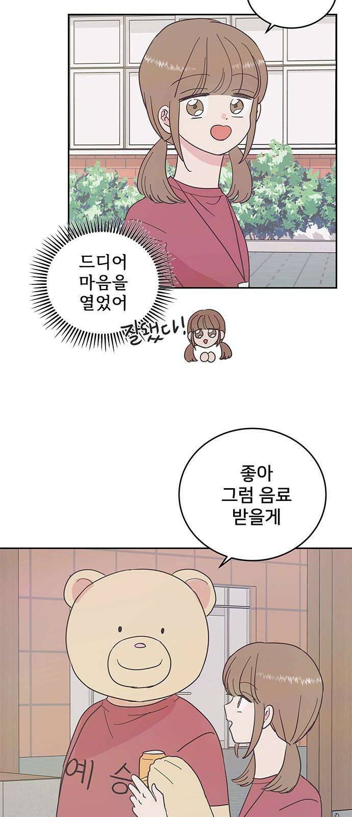 완벽한 예나 25화． 간지러운 기분 8