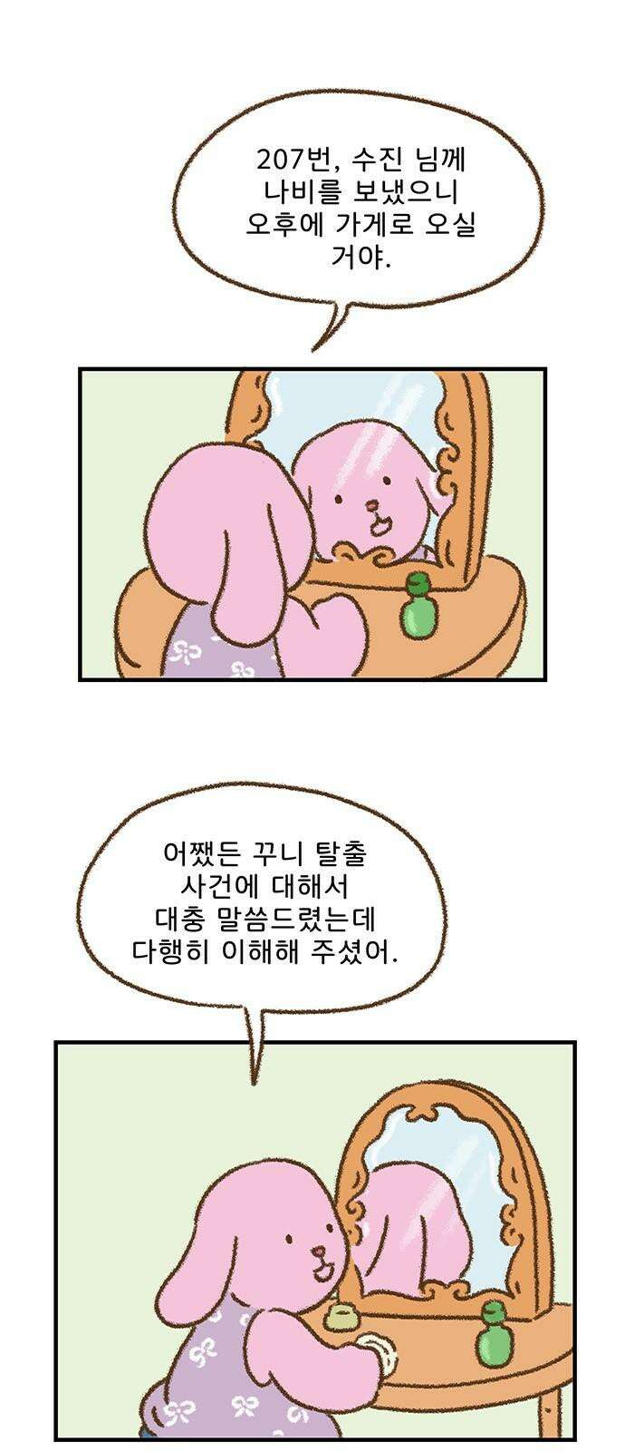 추억이 찾아오는 가게 34． 추억 서른넷, 2