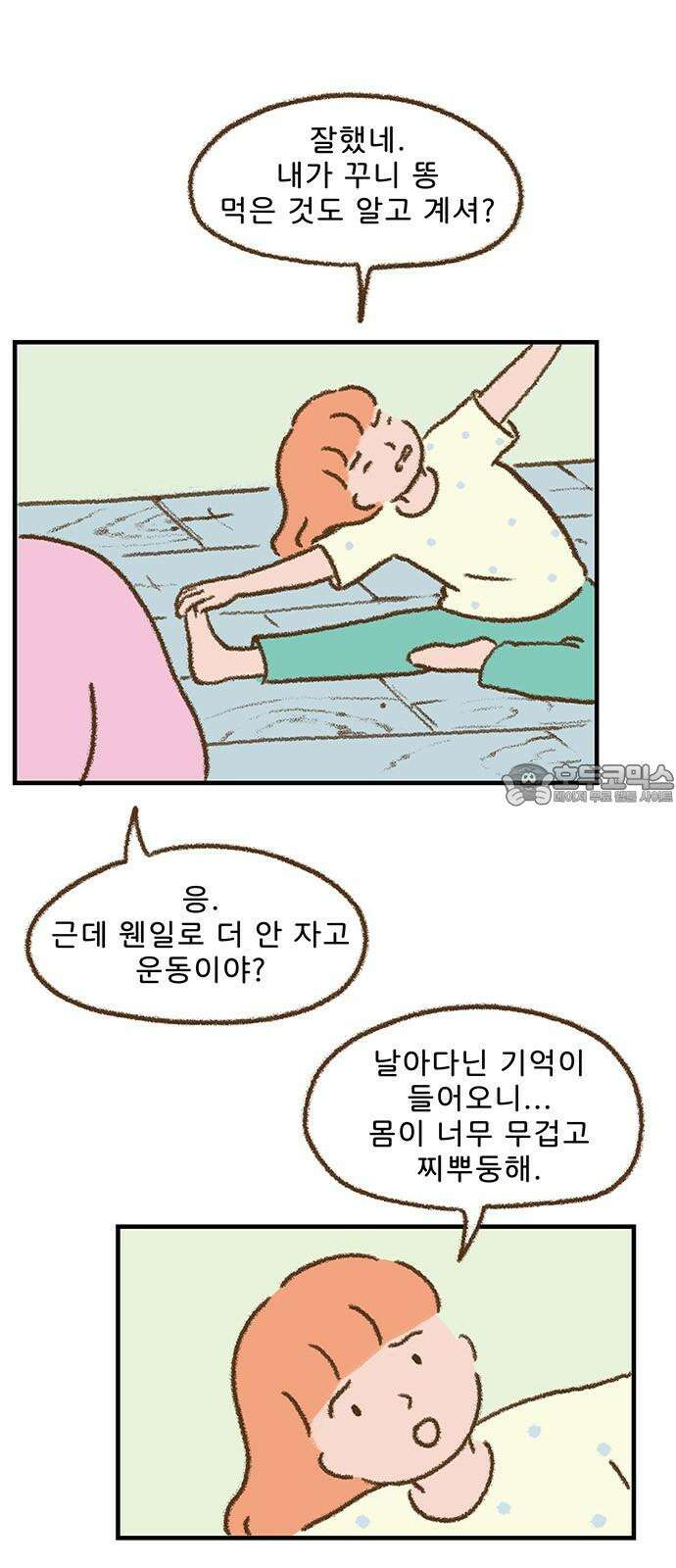 추억이 찾아오는 가게 34． 추억 서른넷, 3
