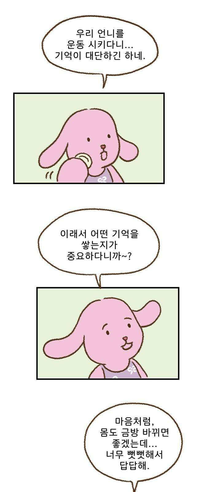 추억이 찾아오는 가게 34． 추억 서른넷, 4