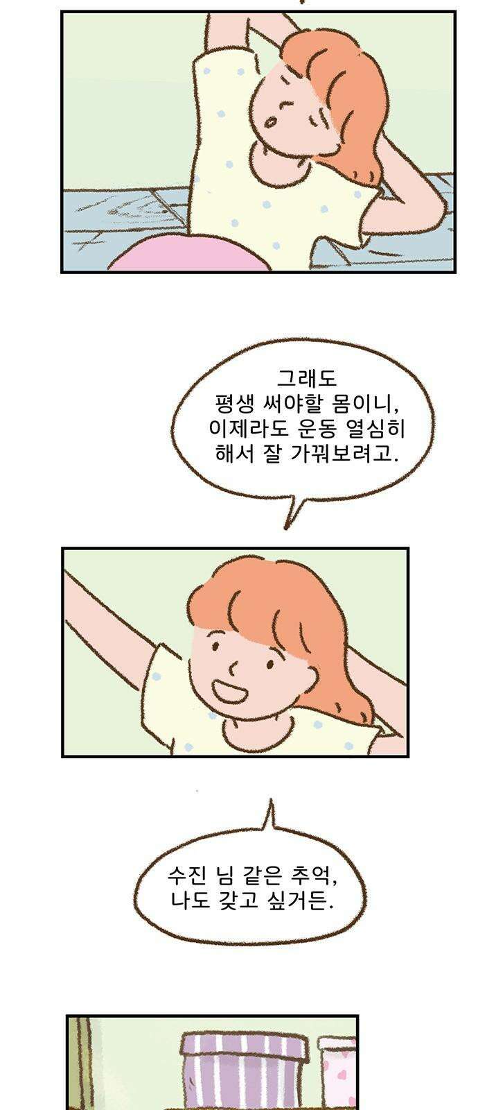 추억이 찾아오는 가게 34． 추억 서른넷, 5