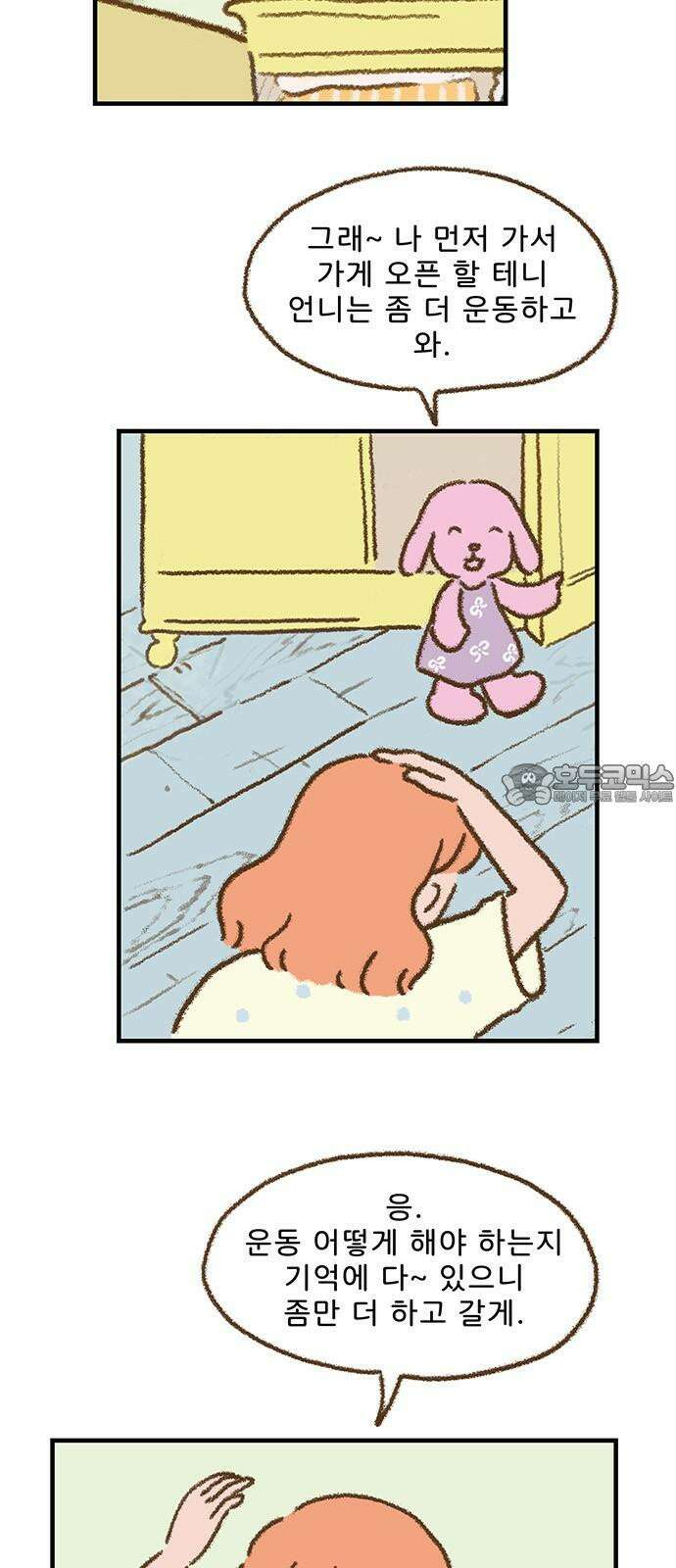추억이 찾아오는 가게 34． 추억 서른넷, 6