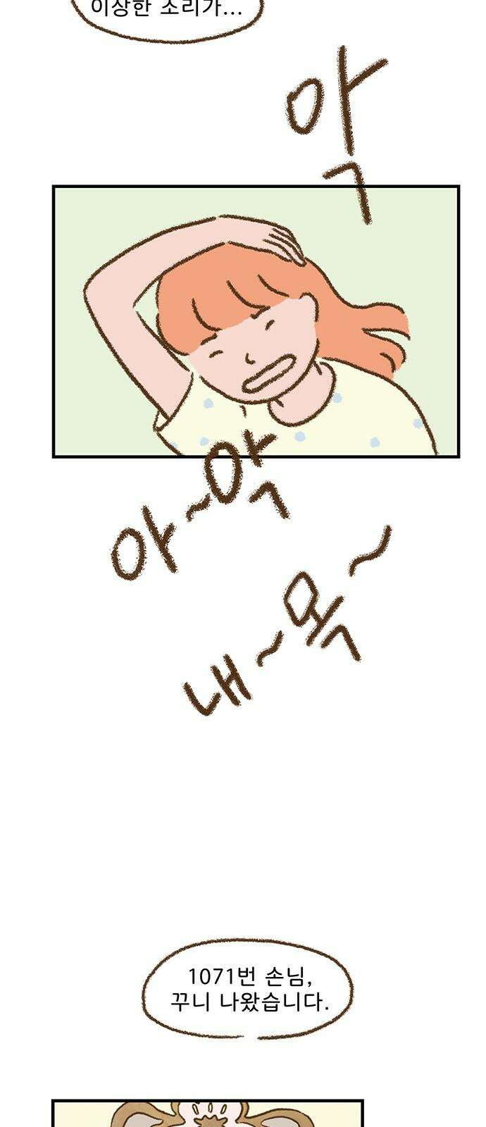 추억이 찾아오는 가게 34． 추억 서른넷, 8