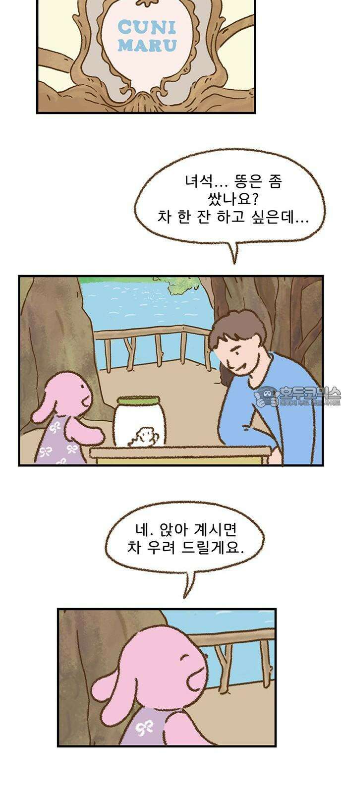 추억이 찾아오는 가게 34． 추억 서른넷, 9