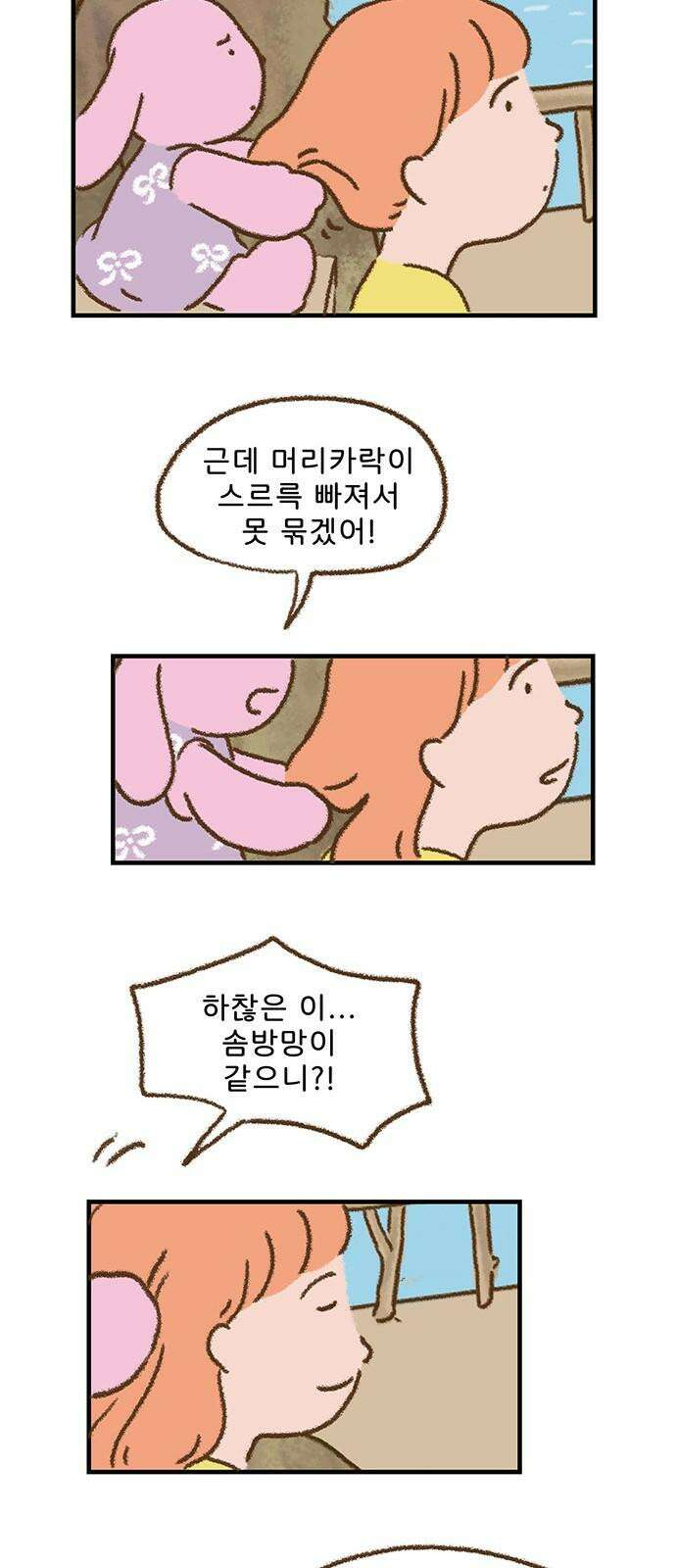 추억이 찾아오는 가게 34． 추억 서른넷, 13