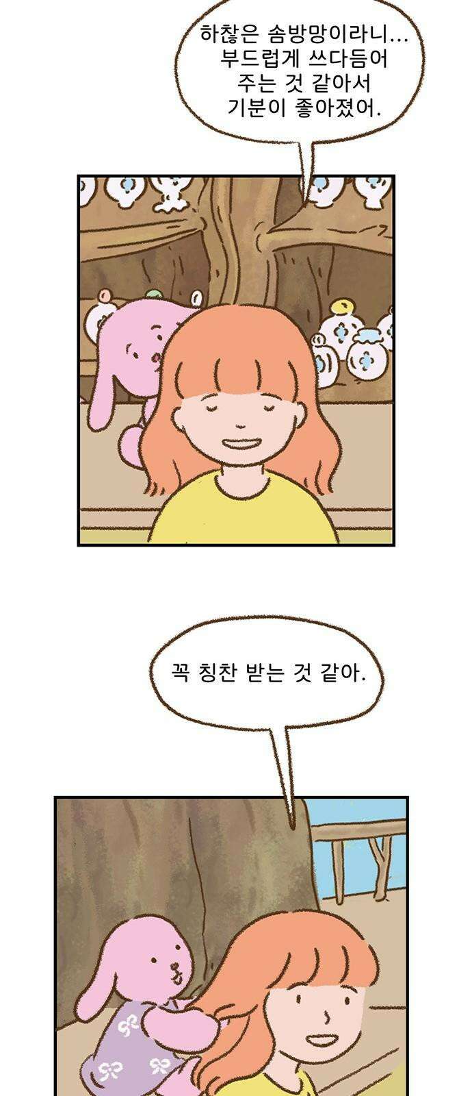 추억이 찾아오는 가게 34． 추억 서른넷, 14