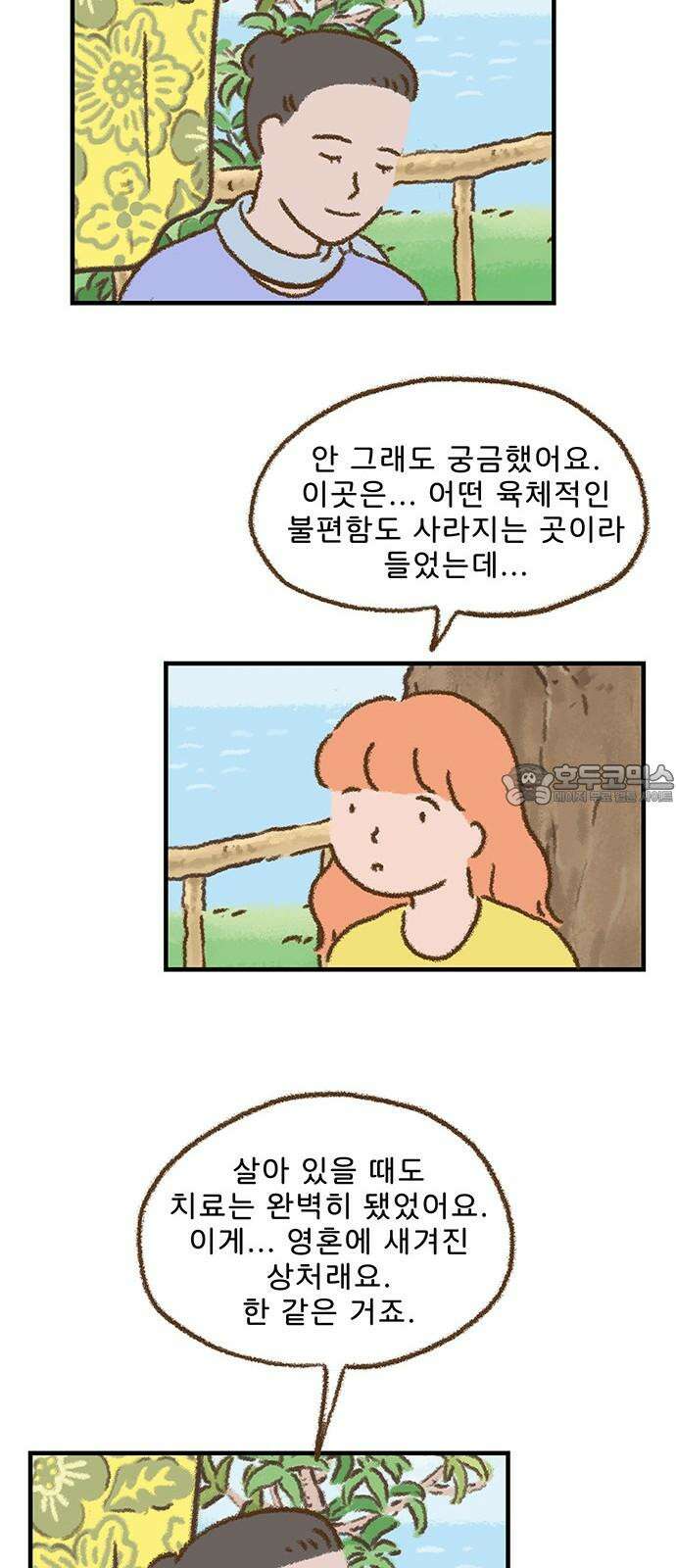 추억이 찾아오는 가게 34． 추억 서른넷, 21