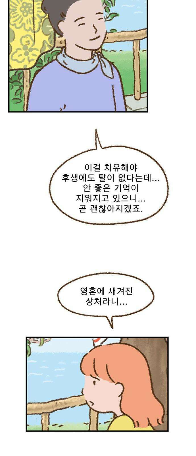 추억이 찾아오는 가게 34． 추억 서른넷, 22