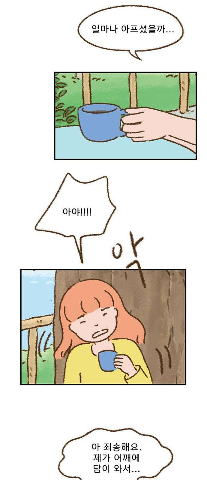 추억이 찾아오는 가게 34． 추억 서른넷, 23