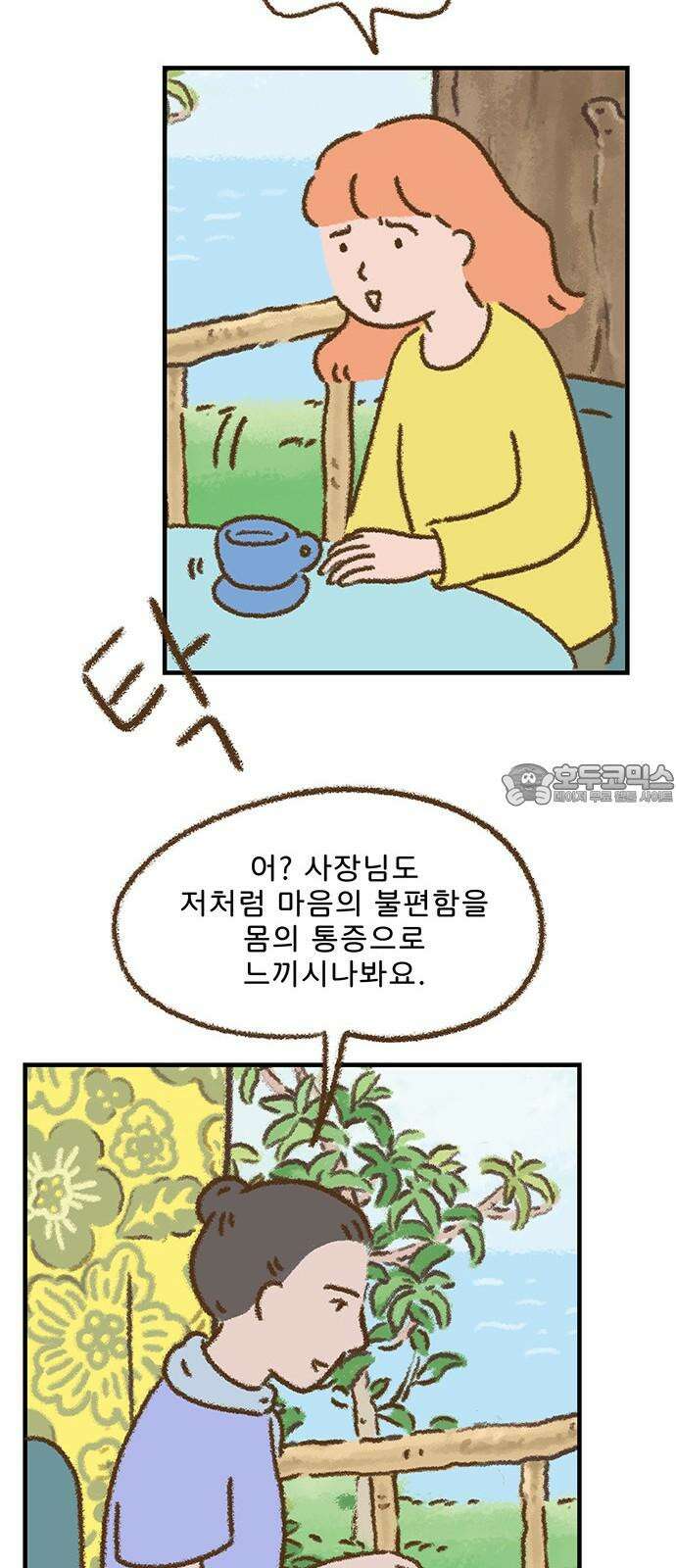 추억이 찾아오는 가게 34． 추억 서른넷, 24