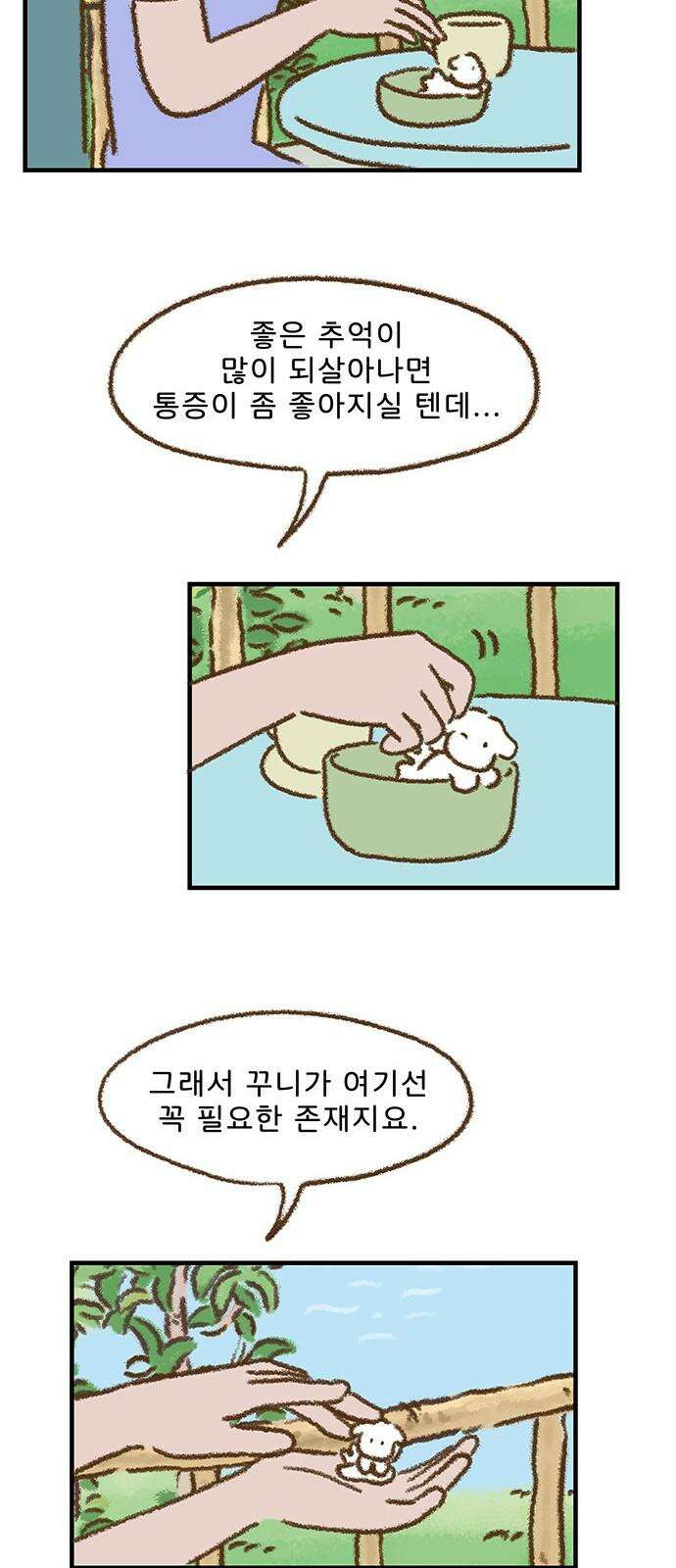 추억이 찾아오는 가게 34． 추억 서른넷, 25