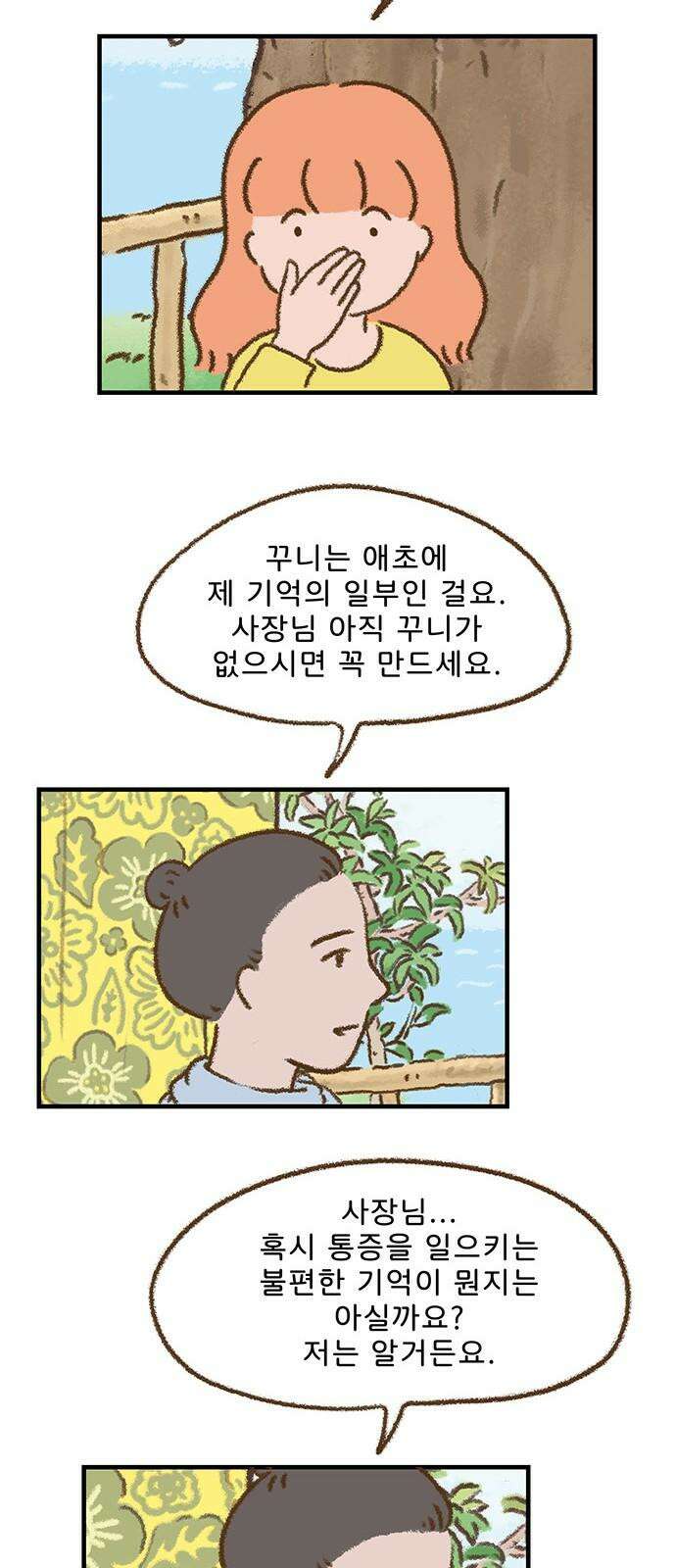 추억이 찾아오는 가게 34． 추억 서른넷, 28
