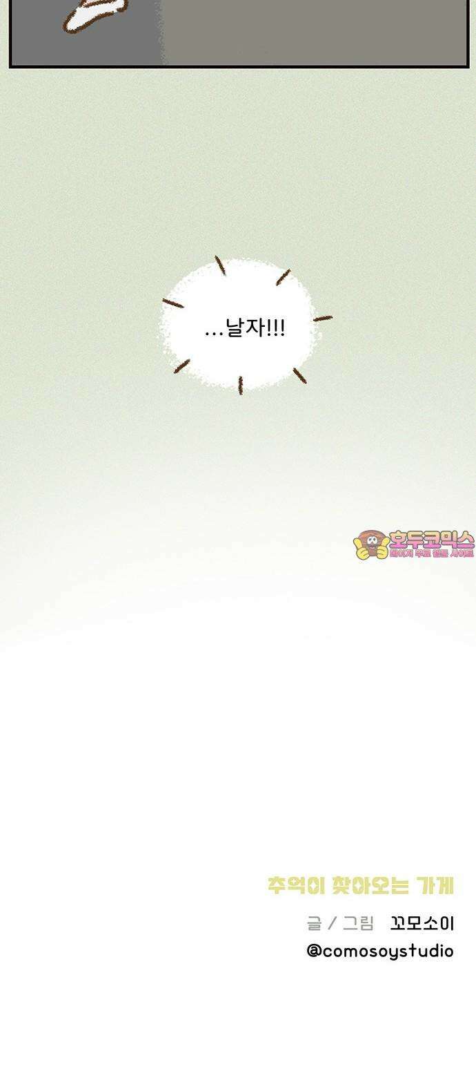 추억이 찾아오는 가게 34． 추억 서른넷, 37