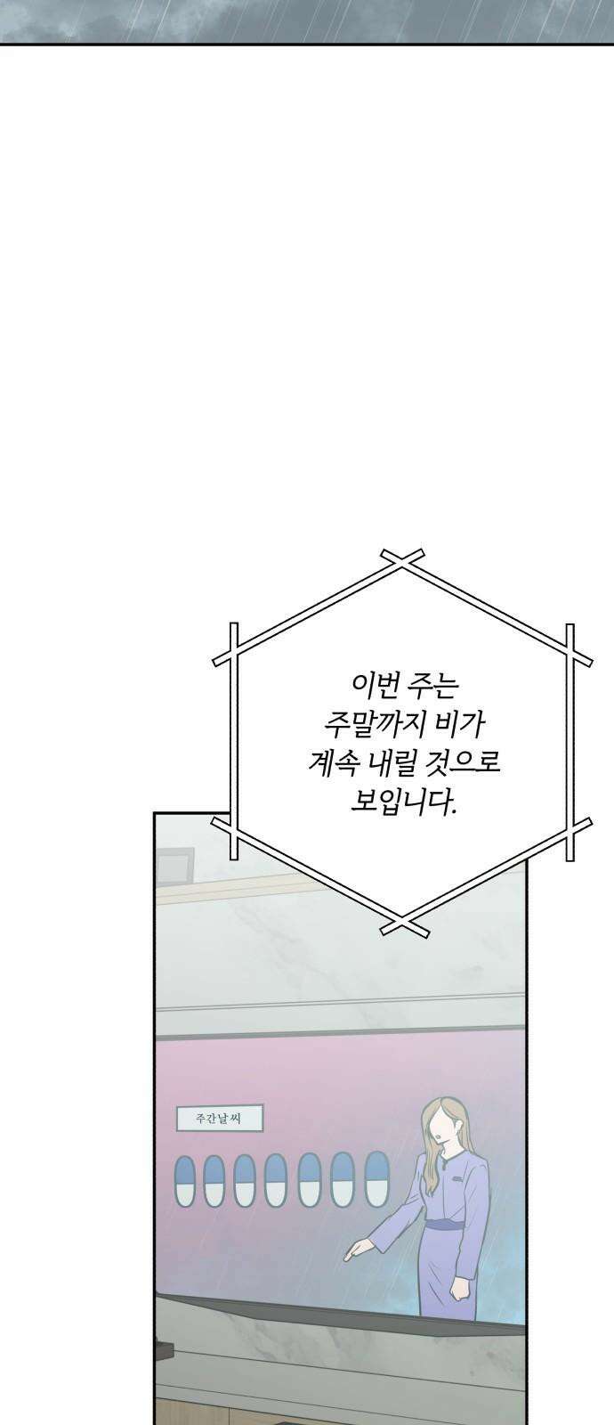 더티드레스 50화 빈 자리 2