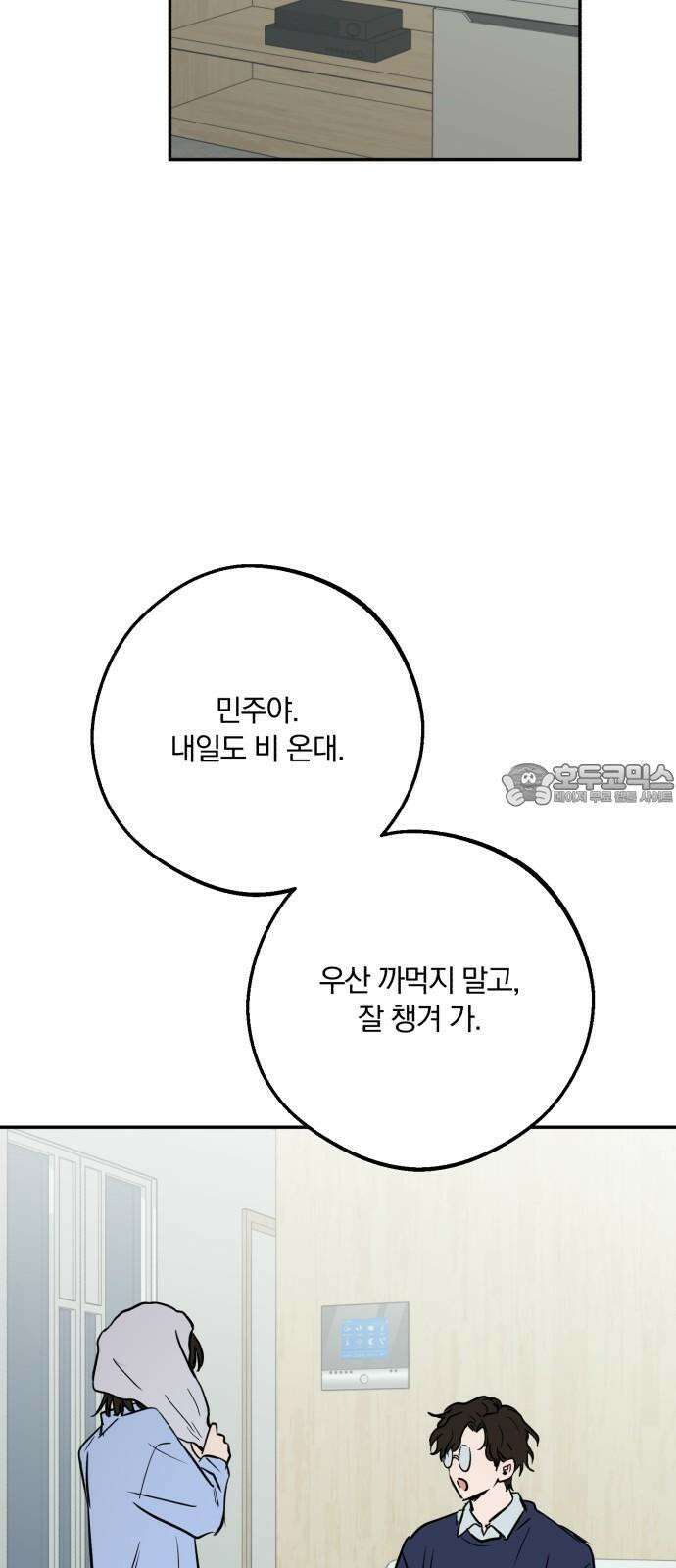 더티드레스 50화 빈 자리 3